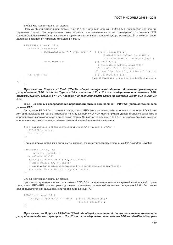 ГОСТ Р ИСО/HL 7 27951-2016, страница 422